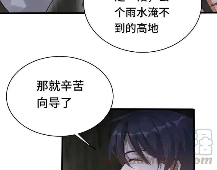 59话 山洞惊魂（上） 第5页