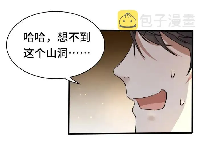 59话 山洞惊魂（下） 第3页