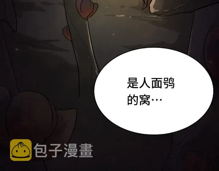 59话 山洞惊魂（下） 第6页