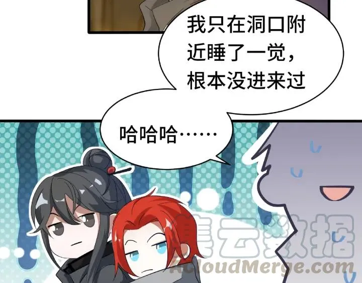 59话 山洞惊魂（下） 第9页