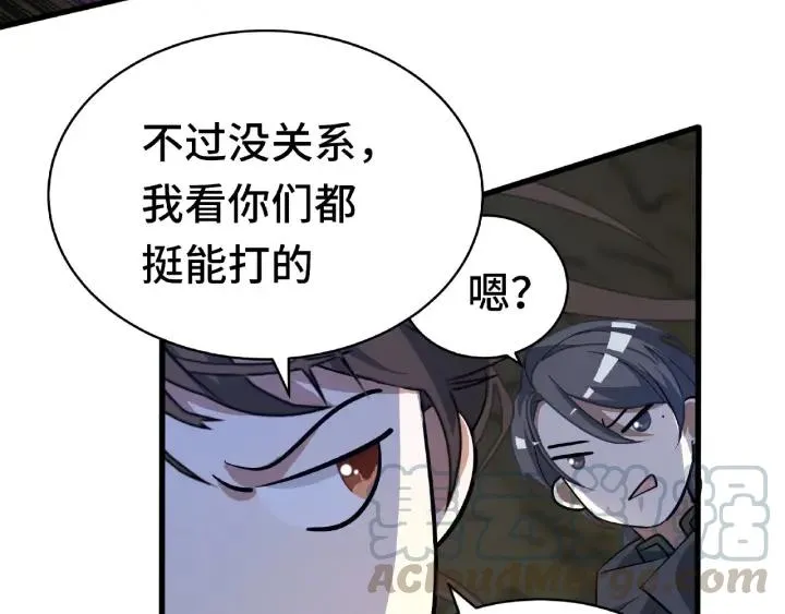 59话 山洞惊魂（下） 第20页
