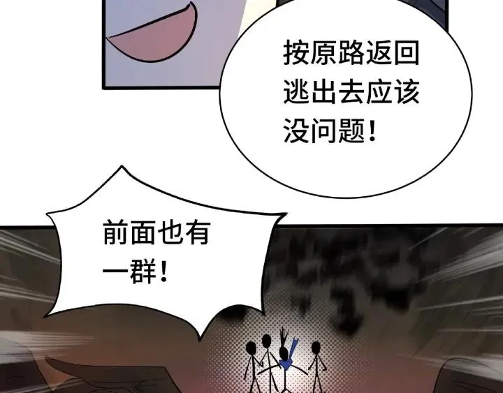 59话 山洞惊魂（下） 第21页
