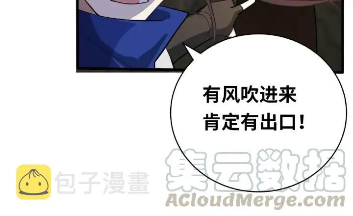 59话 山洞惊魂（下） 第24页