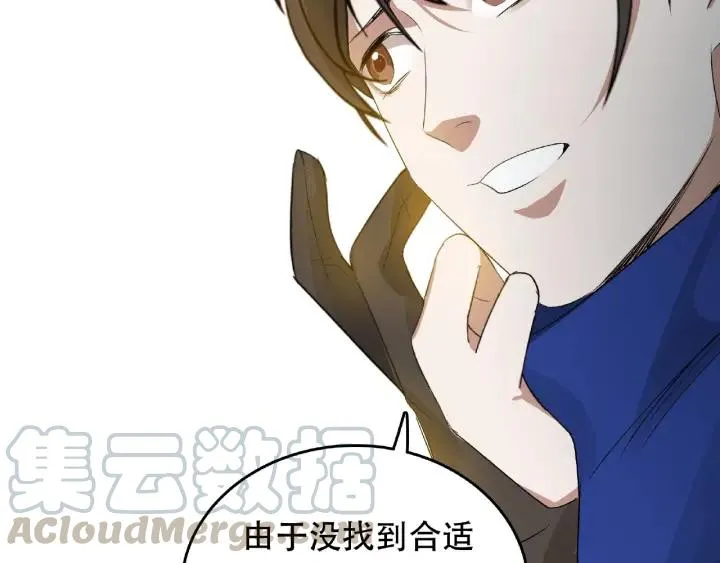 60话 人不可貌相（上） 第28页