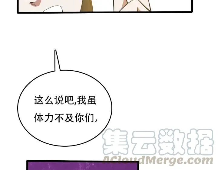 60话 人不可貌相（上） 第46页