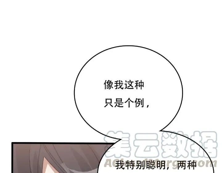 60话 人不可貌相（上） 第54页
