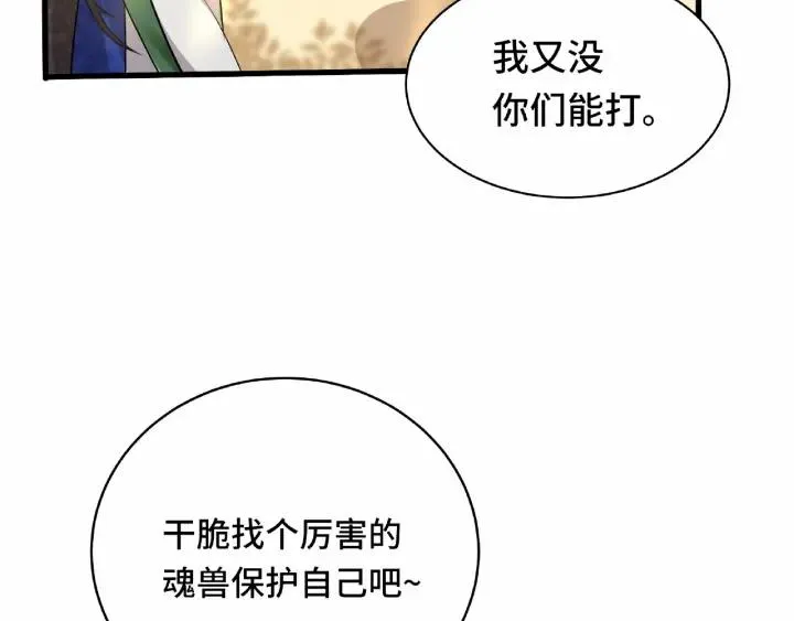 60话 人不可貌相（下） 第29页
