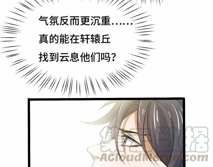 62话 我们结契吧（下） 第68页