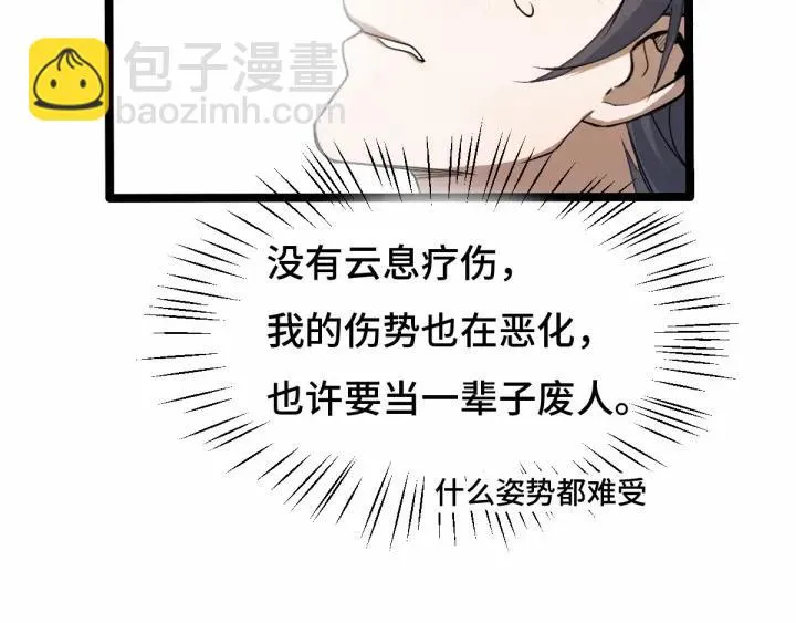 62话 我们结契吧（下） 第69页