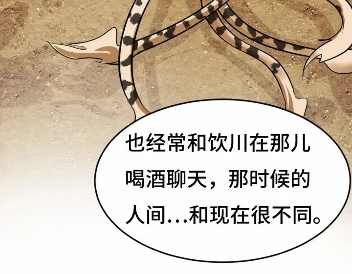 63话 饮川（上） 第12页