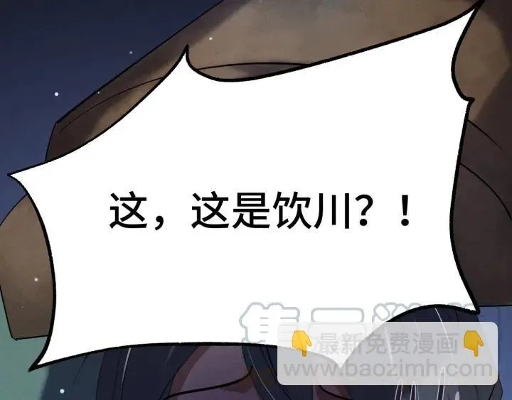 66话 饮川现世（上） 第49页