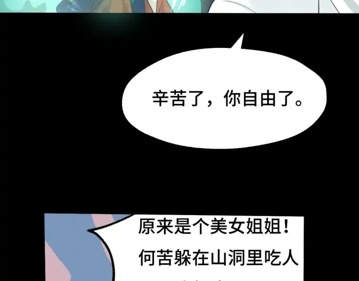 66话 饮川现世（下） 第24页