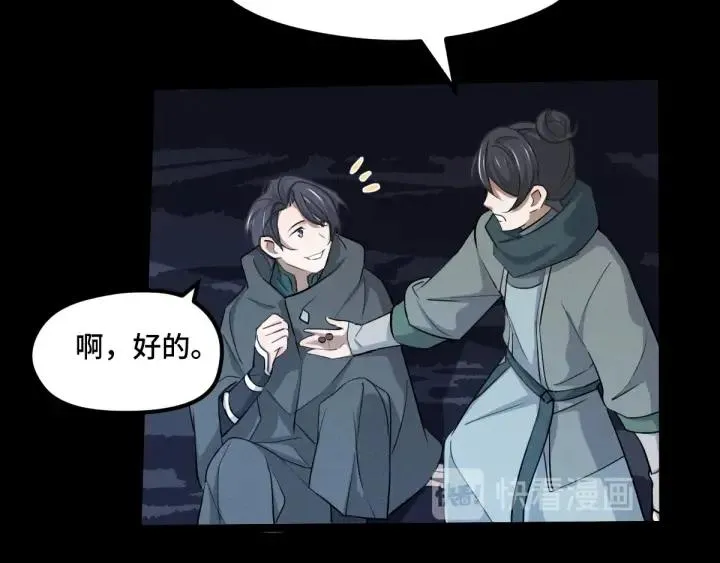 66话 饮川现世（下） 第48页