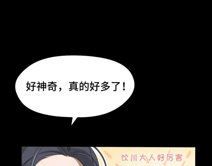 66话 饮川现世（下） 第54页