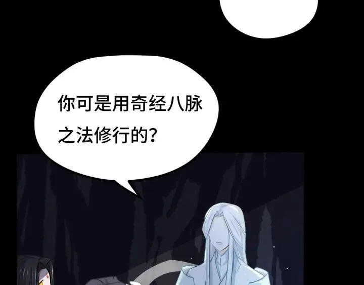 67话 再提结契（上） 第4页
