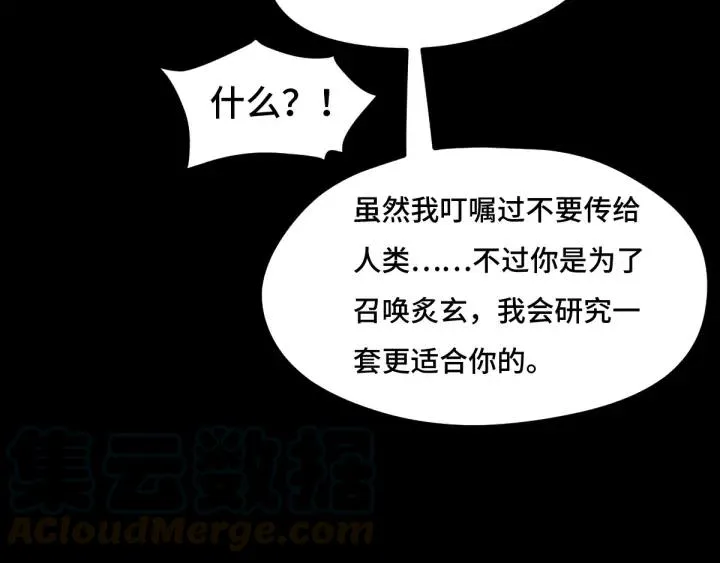 67话 再提结契（上） 第9页