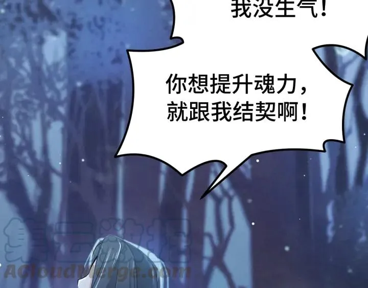 67话 再提结契（上） 第32页
