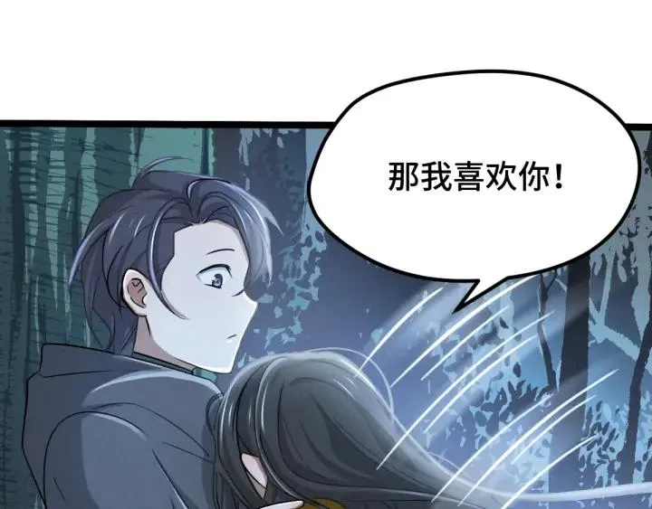 67话 再提结契（下） 第20页