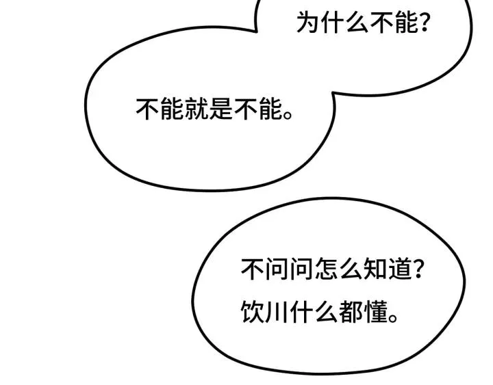 67话 再提结契（下） 第31页