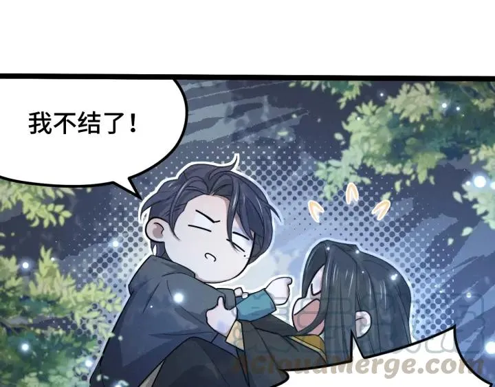 67话 再提结契（下） 第33页