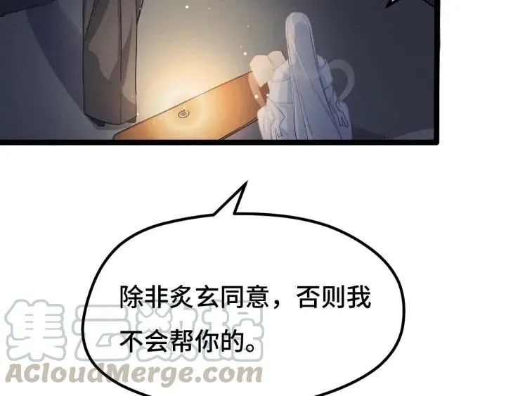 67话 再提结契（下） 第51页