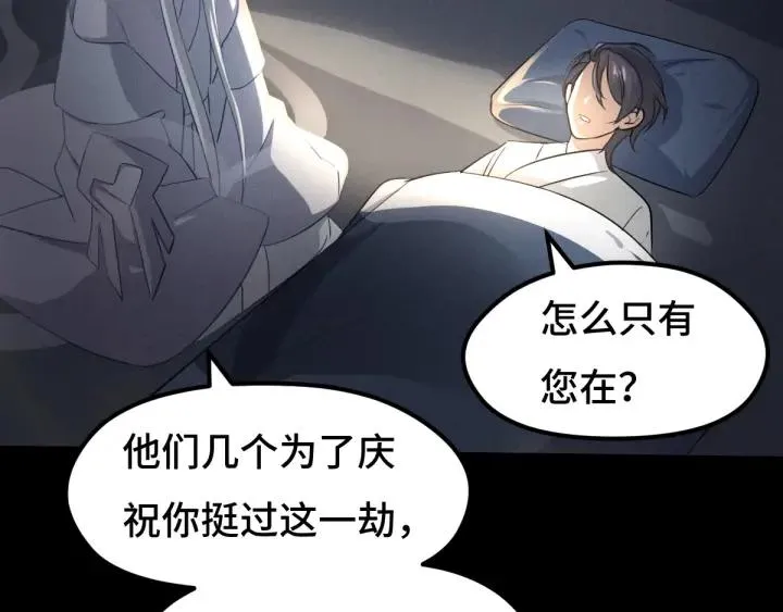 69话 醉酒（上） 第39页