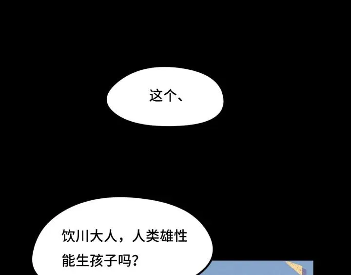 69话 醉酒（上） 第50页