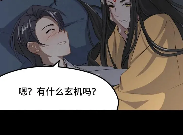 69话 醉酒（下） 第40页