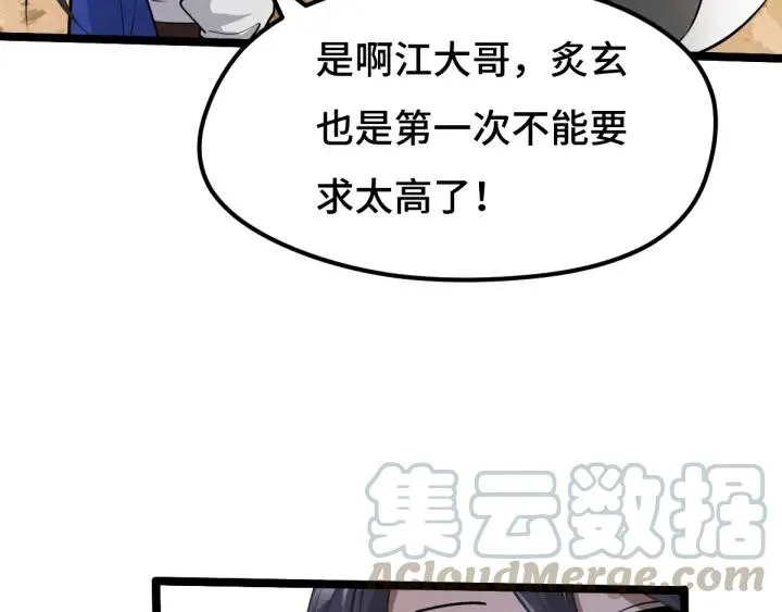 70话 礼物（上） 第9页
