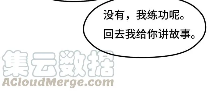 70话 礼物（上） 第56页