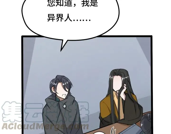 70话 礼物（下） 第9页