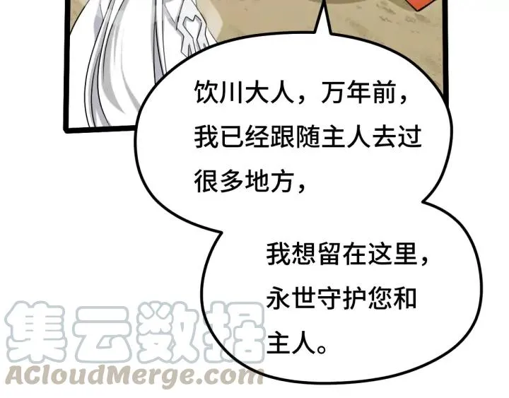 70话 礼物（下） 第33页