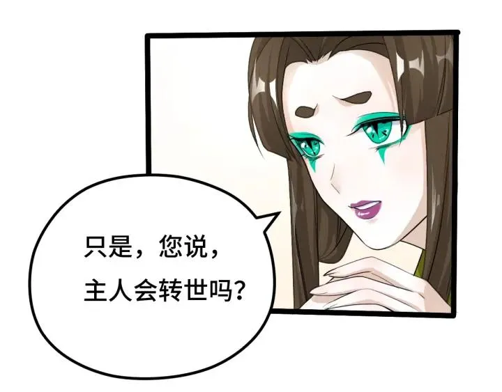 70话 礼物（下） 第34页