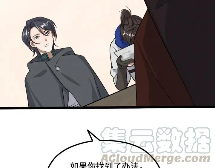 71话 我陪你（上） 第17页