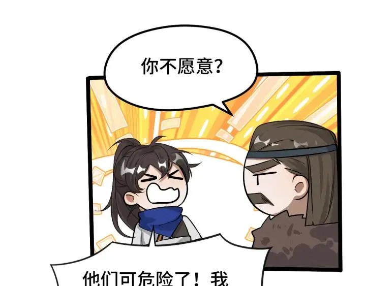 71话 我陪你（上） 第23页