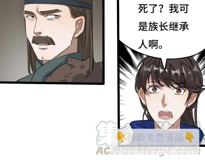 71话 我陪你（上） 第25页