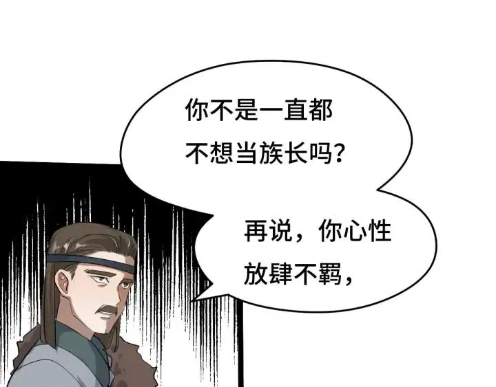 71话 我陪你（上） 第26页