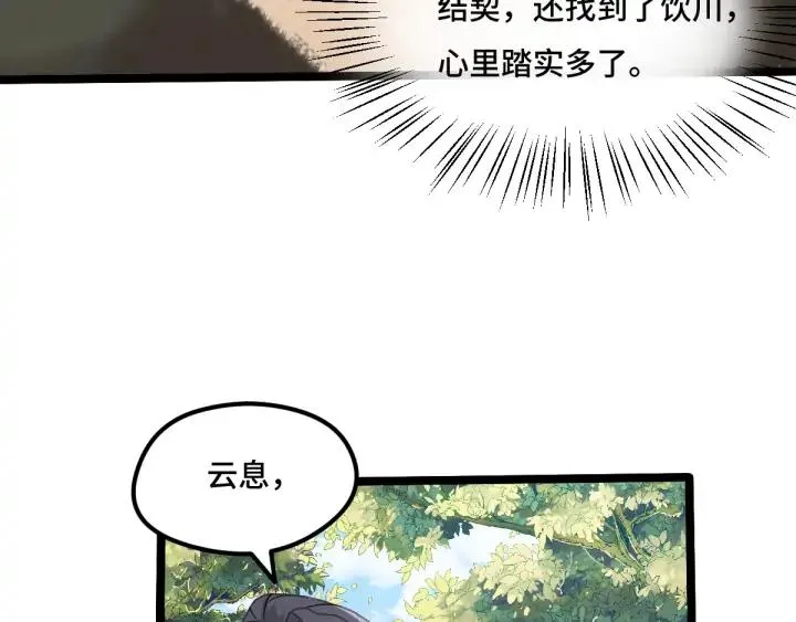 71话 我陪你（下） 第7页