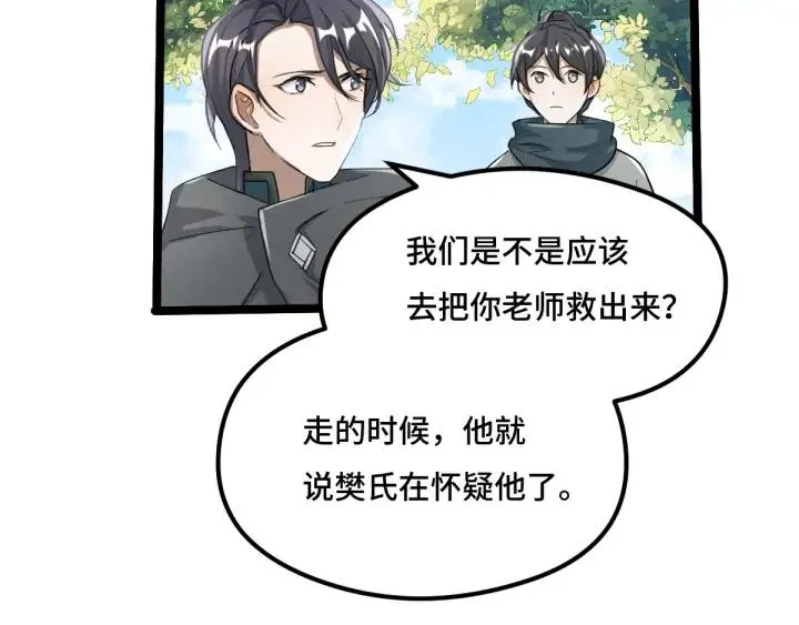 71话 我陪你（下） 第8页
