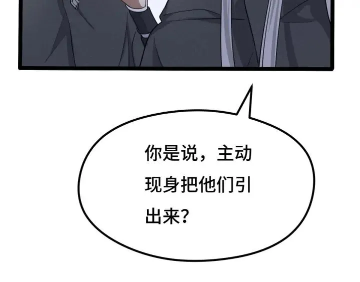 72话 交易（上） 第26页