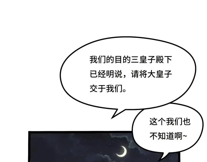 72话 交易（下） 第30页
