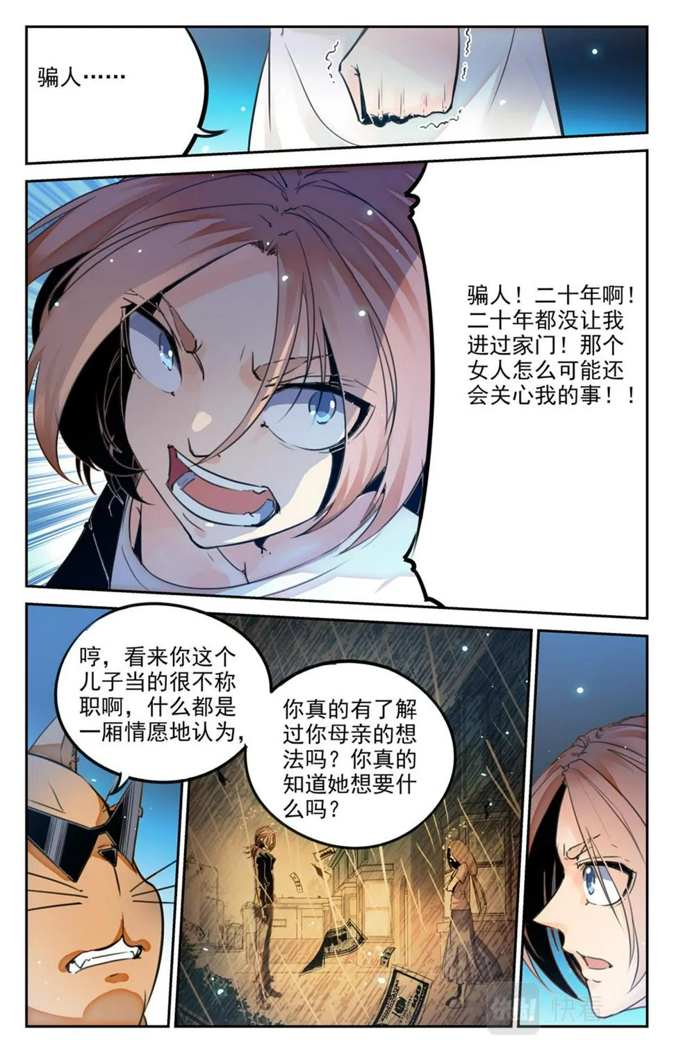 049 最后一个故事 逃离0 第15页