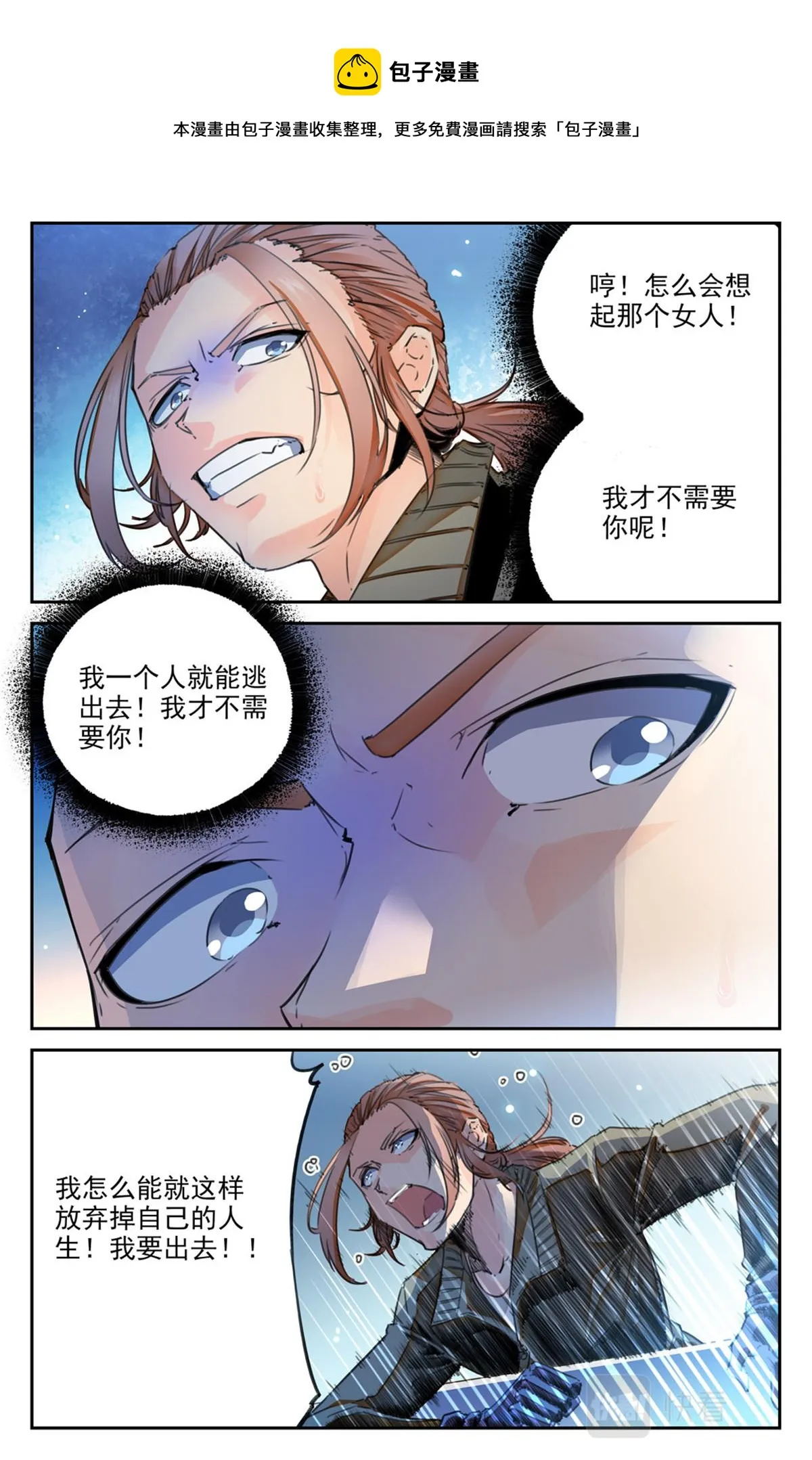 048 最后一个故事 逃离1 第18页