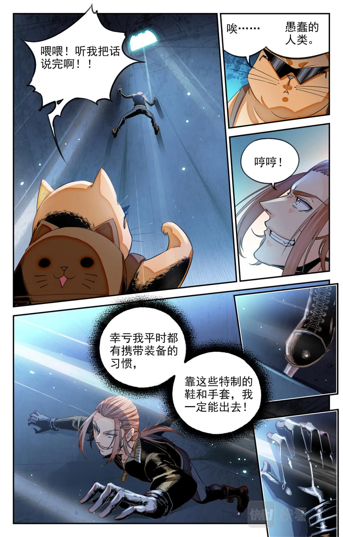 048 最后一个故事 逃离1 第19页