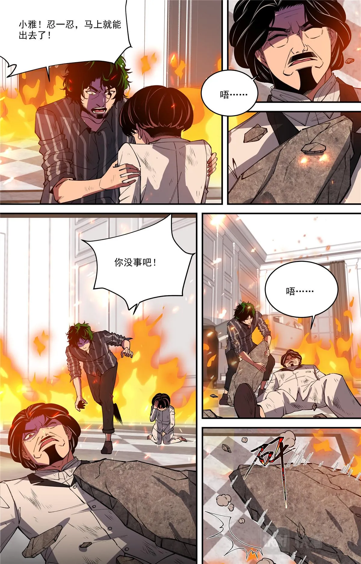 047 结尾与收煞 第9页