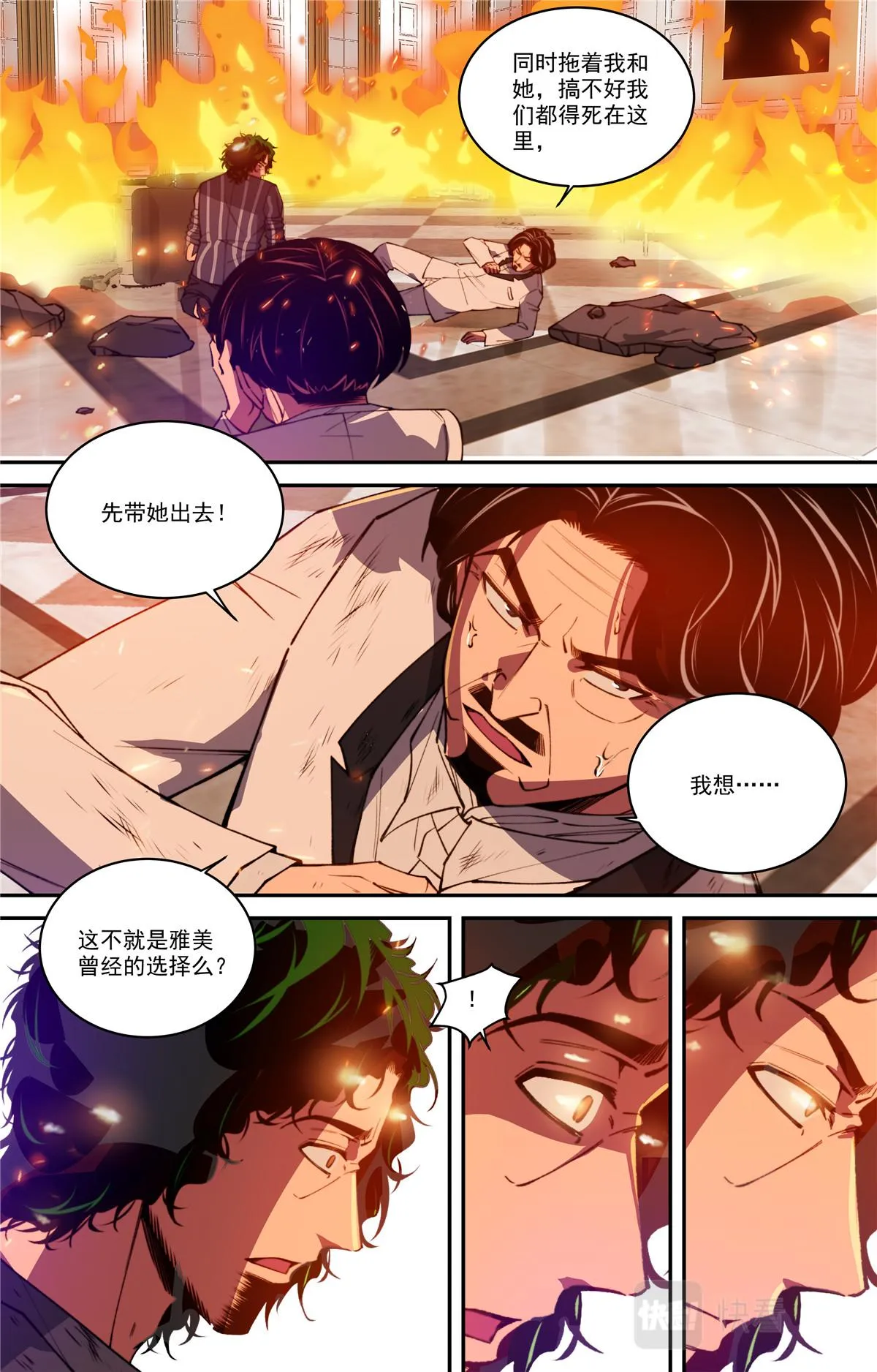 047 结尾与收煞 第11页