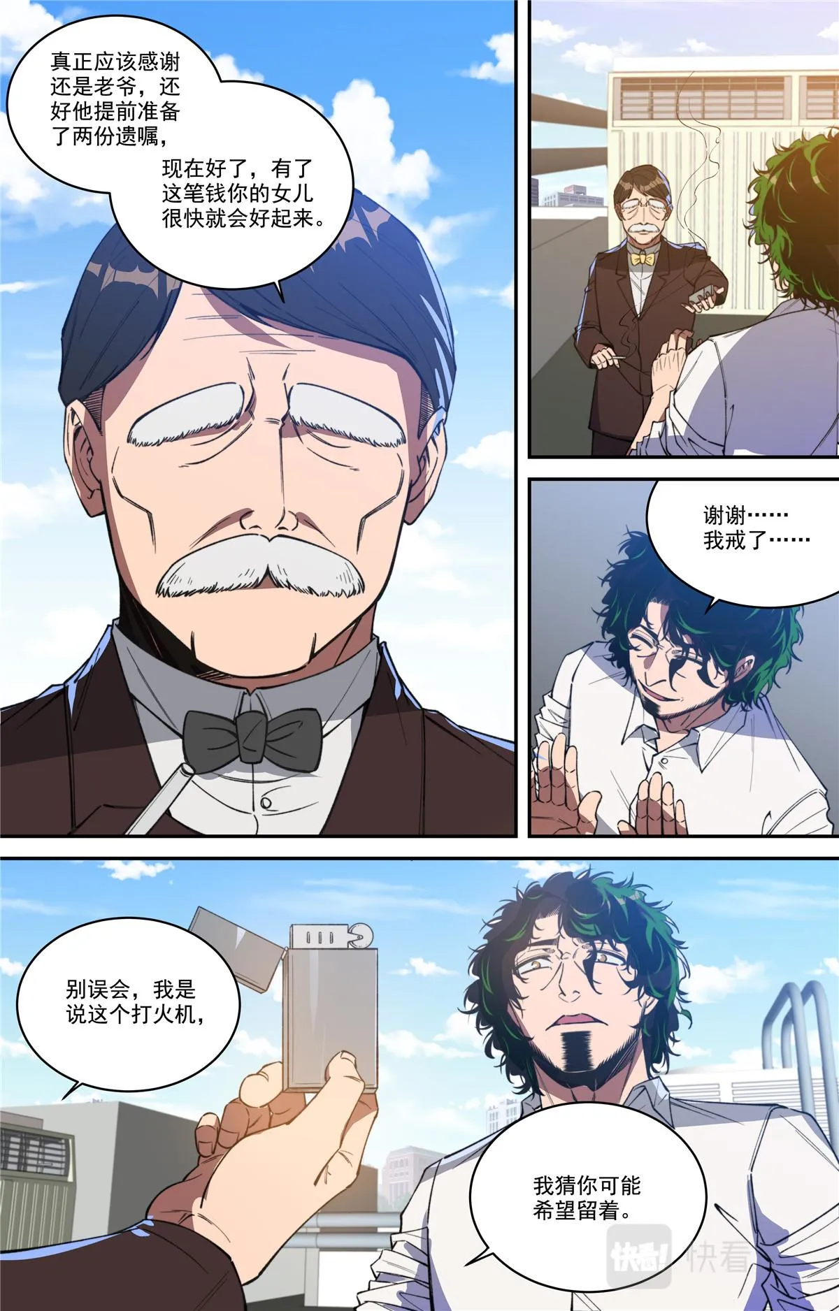 047 结尾与收煞 第34页