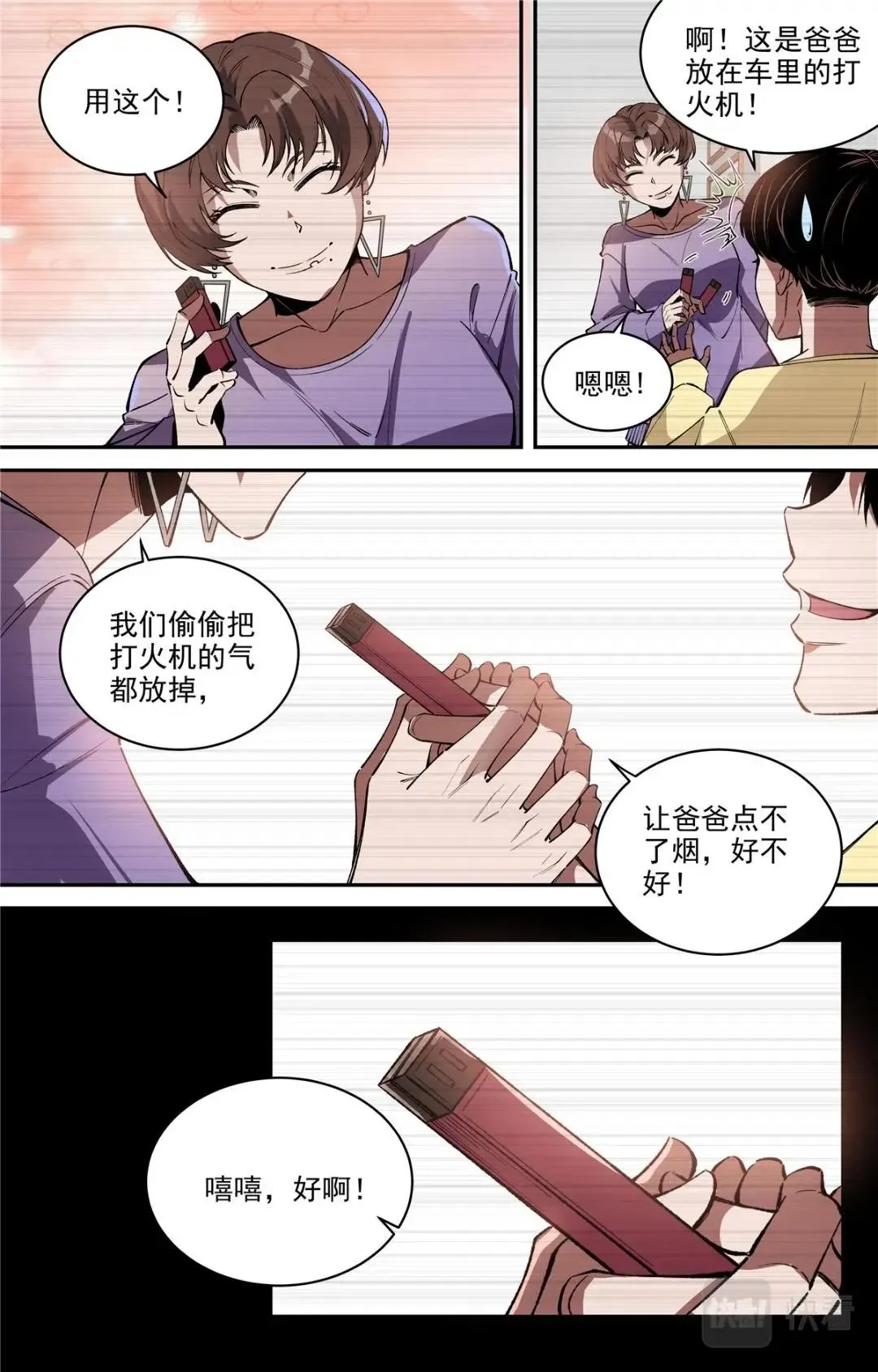 045 高潮-1 第19页