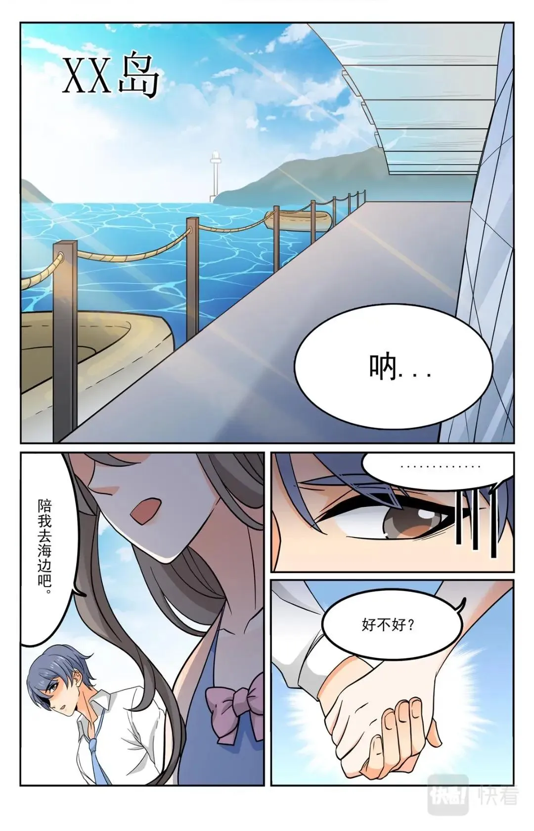 042 短篇-夏祭1 第3页