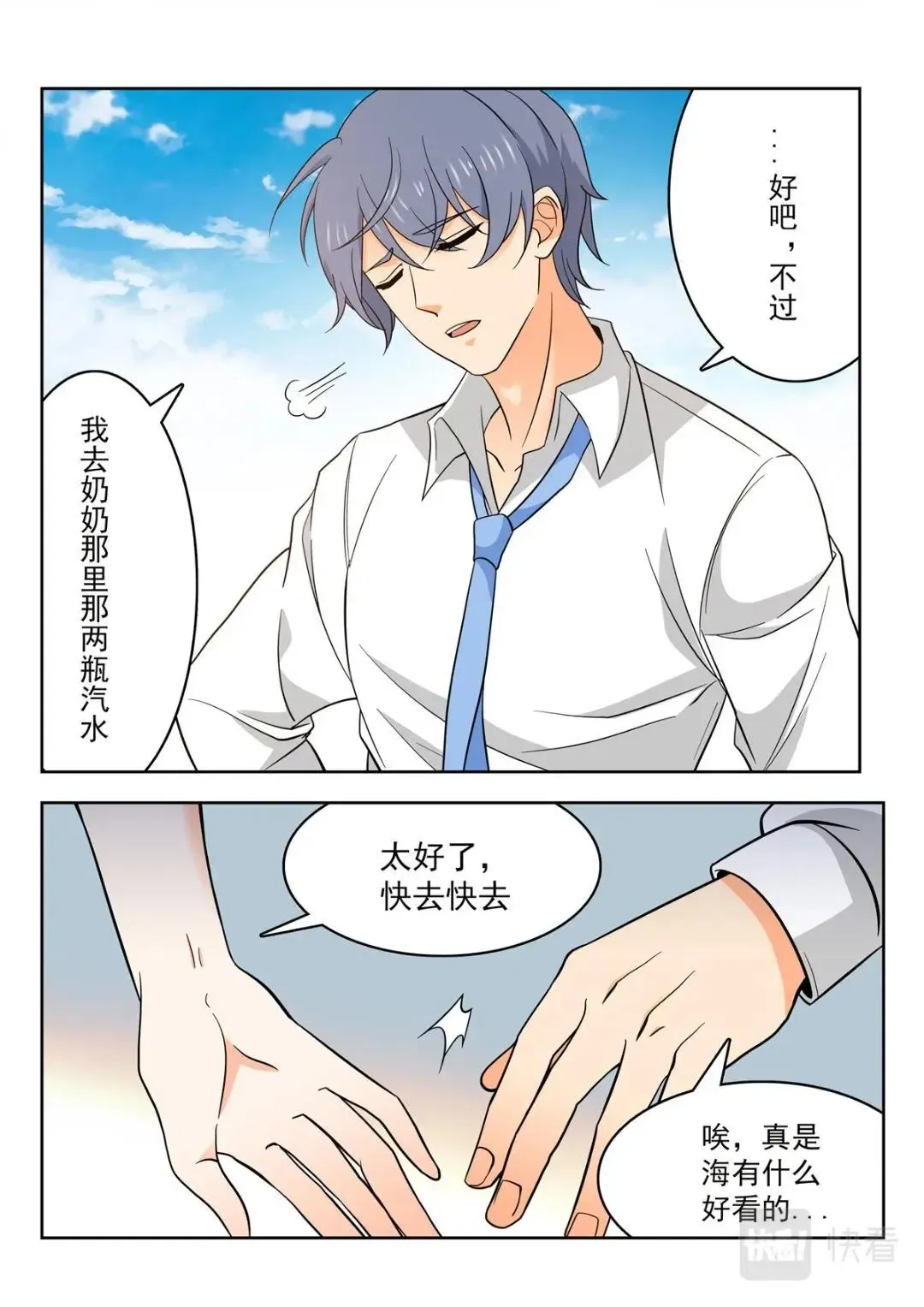 042 短篇-夏祭1 第4页